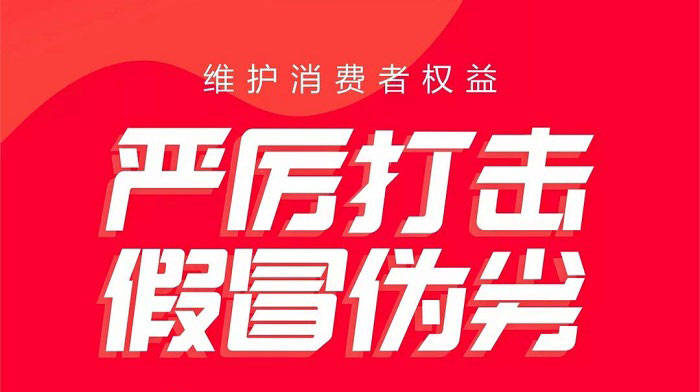 關(guān)于市場(chǎng)上假冒我公司產(chǎn)品的嚴(yán)正聲明